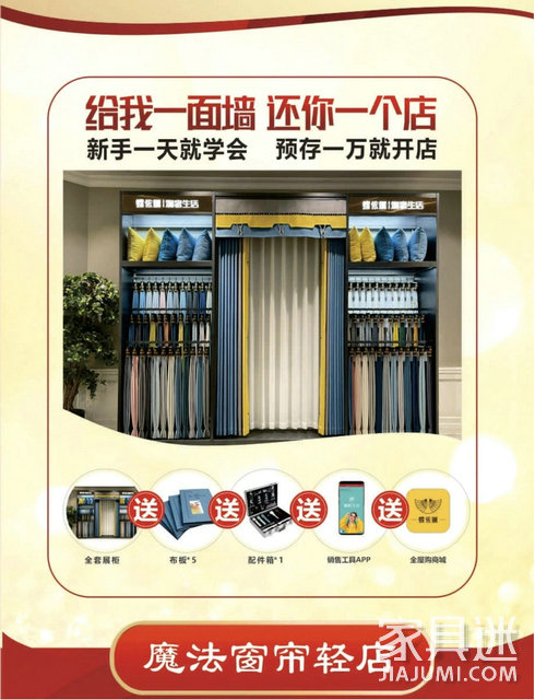 魔法窗簾店