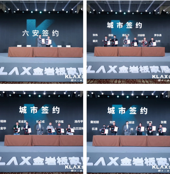 KLAX金巖板家居品牌與各城市經銷商進行合作簽約