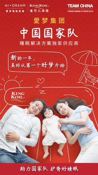 助力國家隊 護脊好睡眠