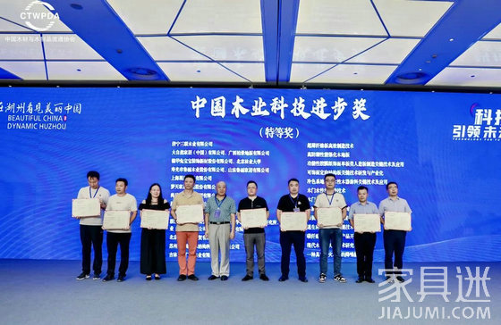 中國木業科技進步獎
