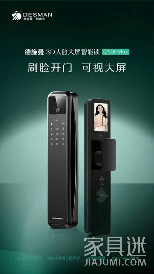 德施曼智能鎖2
