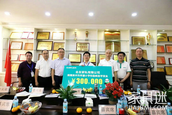 全友家居捐獻合照1