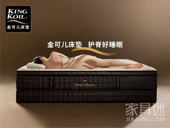 金可兒床墊