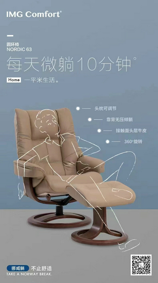 IMG Comfort挪威躺6