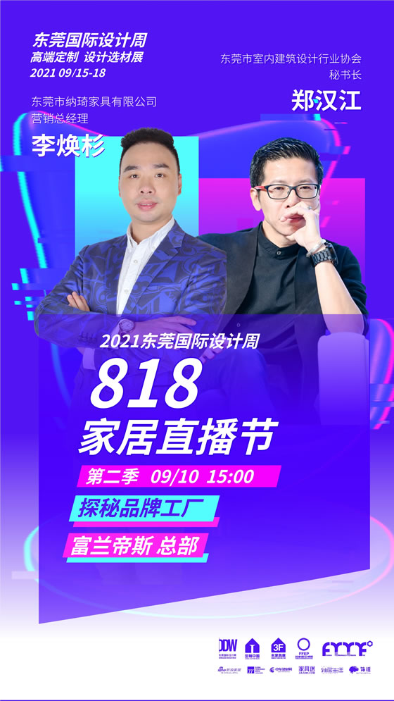 探秘品牌工廠——富蘭帝斯