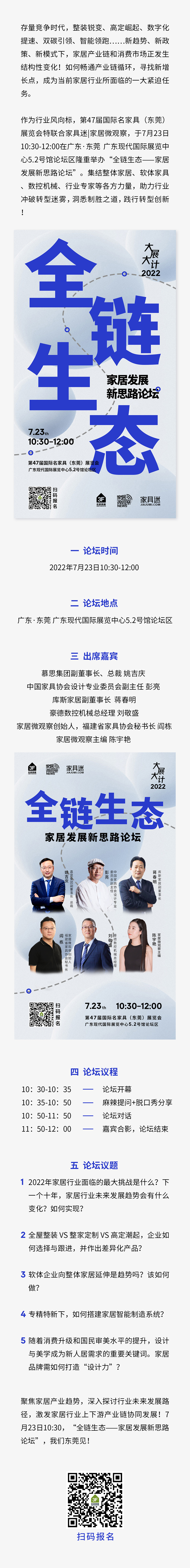 “全鏈生態—家居發展新思路”論壇1
