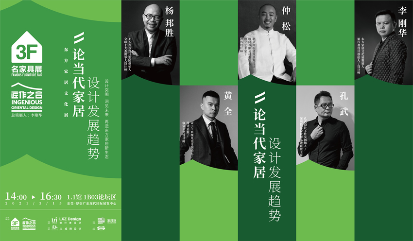 論當代家居設計發展趨勢2