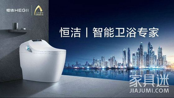 恒潔衛浴海報