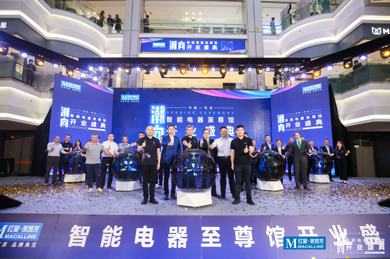 紅星美凱龍智能電器至尊館開業盛典