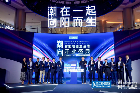 紅星美凱龍 開業儀式
