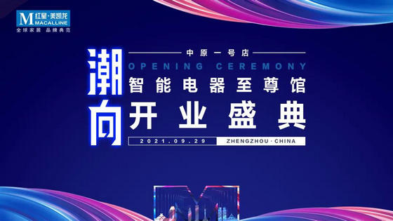 中國最大的高端智能電器館-1