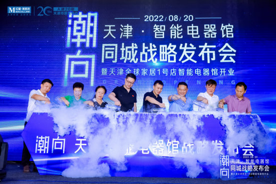 天津電器館發布新聞合照2