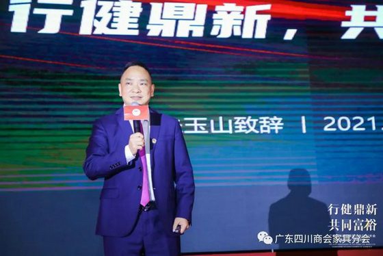廣東四川商會家具分會十周年慶典活動
