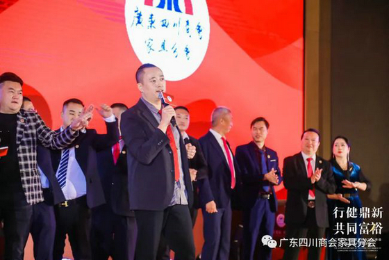 廣東四川商會家具分會十周年慶典活動