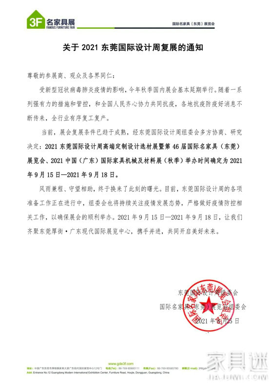 東莞國際設計周已定檔9月15-18日
