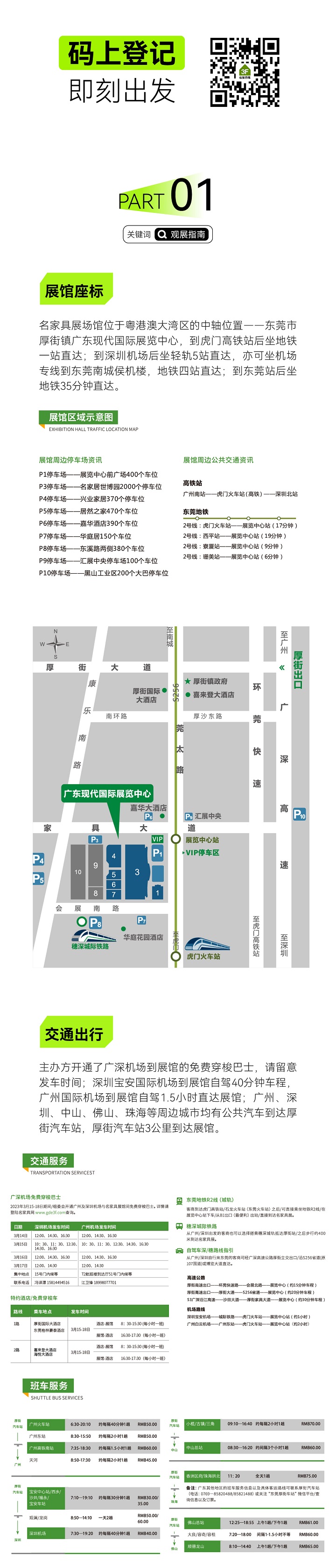 逛展攻略2