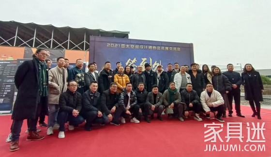 2021亞太空間設計師協會重慶分會年度交流盛會