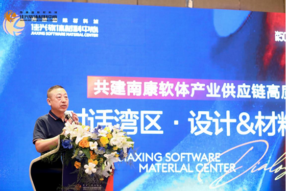 【廣東龍江站】佳興·軟體材料中心「對話灣區·設計&材料」交流會成功舉行！
