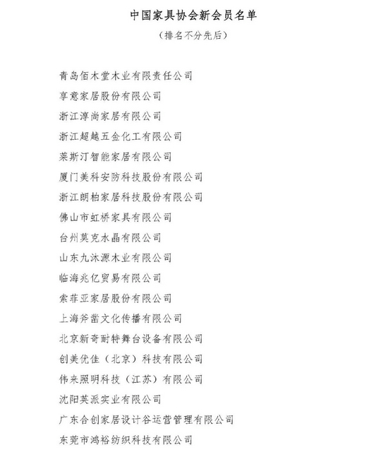 新會員名單8