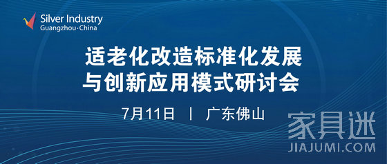 適老化研討會