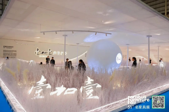 名家具展