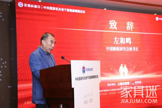 中國睡眠研究會秘書長左和鳴致辭