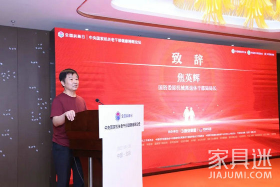 國資委原機械離退休干部局局長焦英輝致辭