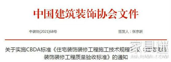 中國建筑裝飾協會文件