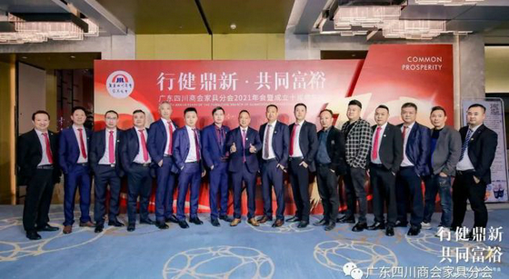 廣東四川商會家具分會十周年慶典活動