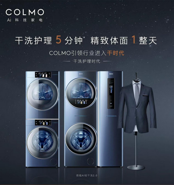COLMO金鉆杯設計師大賽沙龍落地長沙，智慧干洗將重磅入局家裝設計