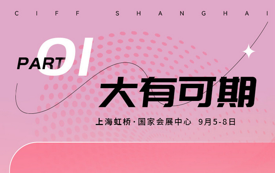 上海展1