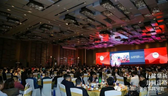 廣東四川商會家具分會十周年慶典活動