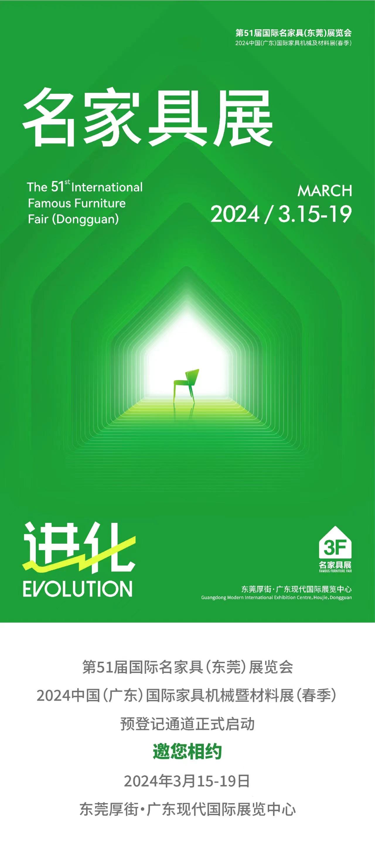 1 觀眾預登記上線  2024年3月名家具展邀您來看展