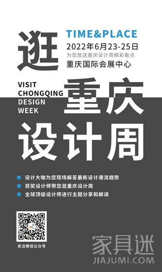 重慶設計周海報
