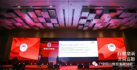 廣東四川商會家具分會十周年慶典活動