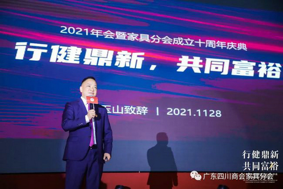 廣東四川商會家具分會十周年慶典活動