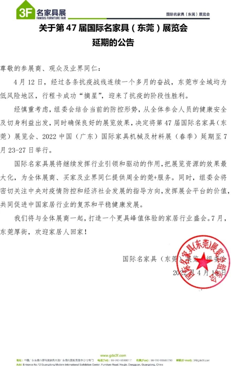 名家具展通告(1)
