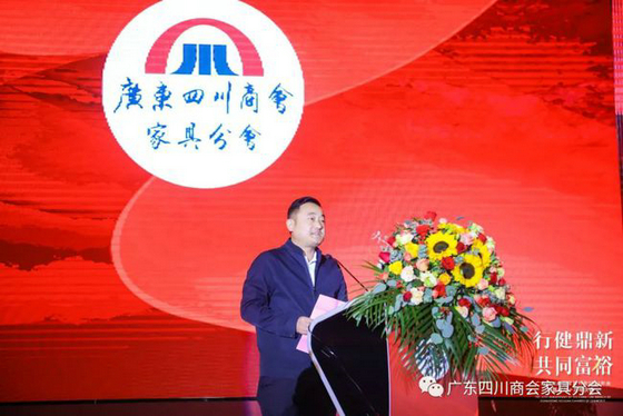 廣東四川商會家具分會十周年慶典活動