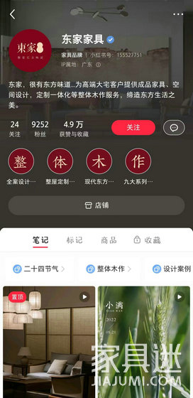 東家 小紅書