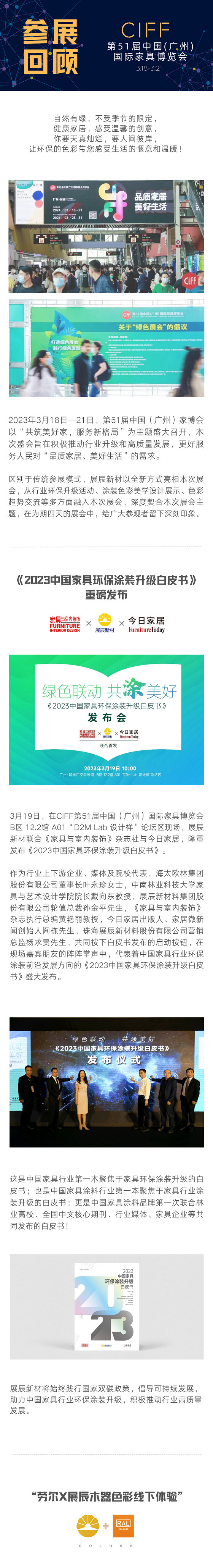 展辰參展回顧01