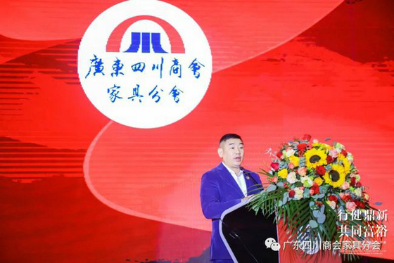 廣東四川商會家具分會十周年慶典活動