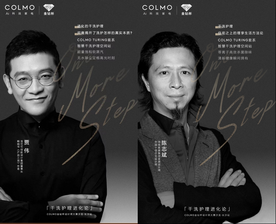 COLMO金鉆杯設計師大賽沙龍落地長沙，智慧干洗將重磅入局家裝設計