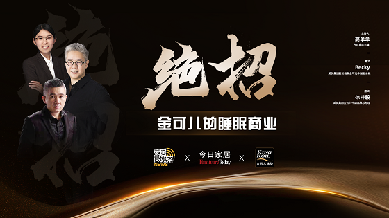 封面圖 金可兒睡眠商業背后的秘密
