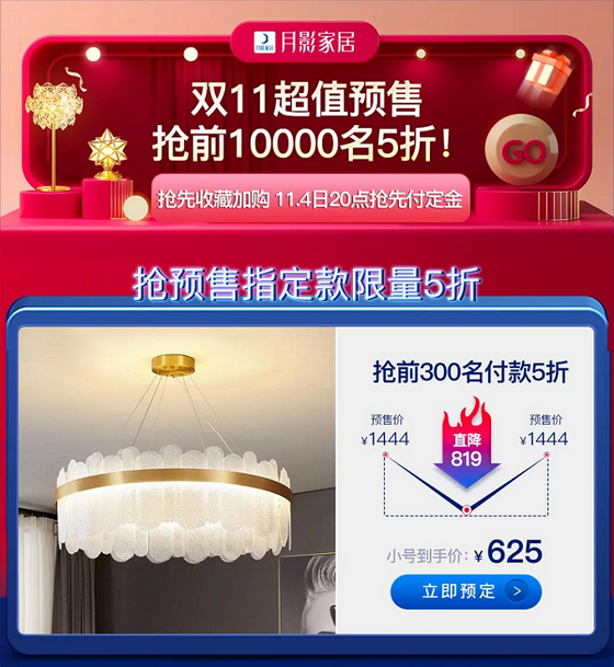 月影家居雙11狂歡鉅惠，錯過再等一年，速來！