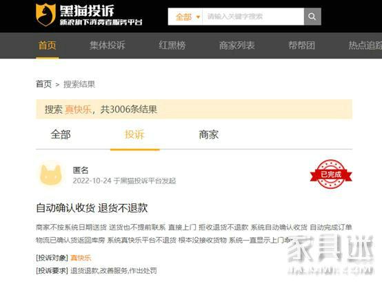 黑貓投訴