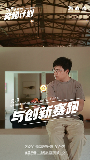 東莞奔跑計劃 02