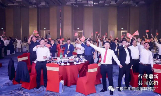 廣東四川商會家具分會十周年慶典活動