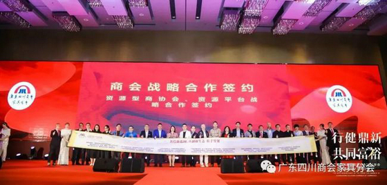 廣東四川商會家具分會十周年慶典活動