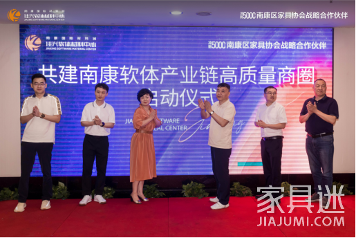【浙江站】佳興·軟體材料中心「南康軟體供應鏈強鏈補鏈」對接會成功舉辦(1)1884