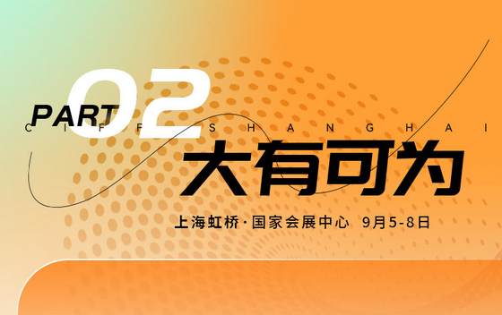 上海家博會4